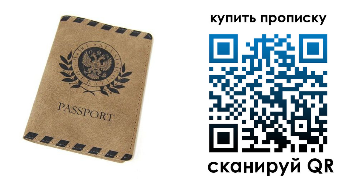 прописка в Почепе